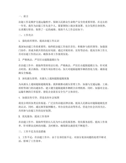治超工作先进个人工作总结
