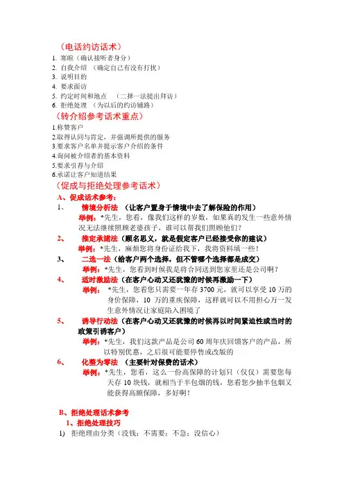 电话约访步骤与话术