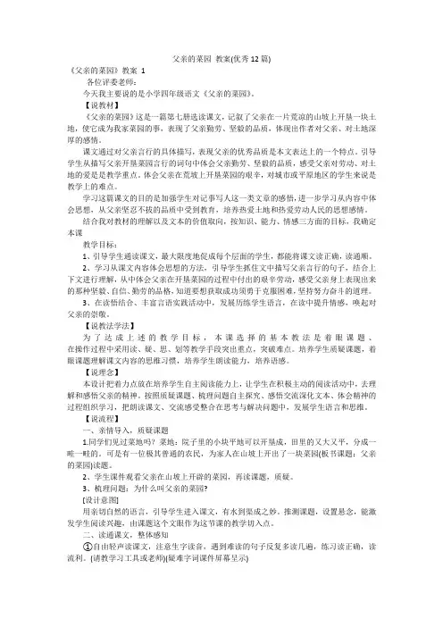 父亲的菜园教案(优秀12篇)