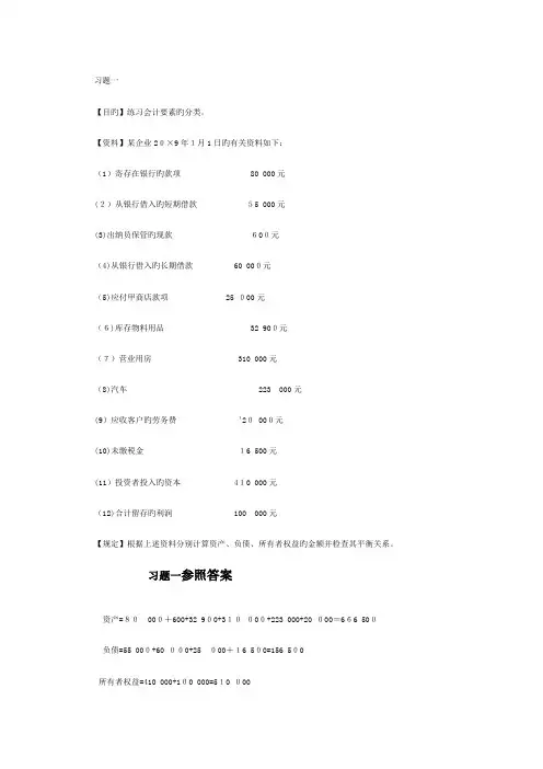 2023年电大基础会计实务题及答案