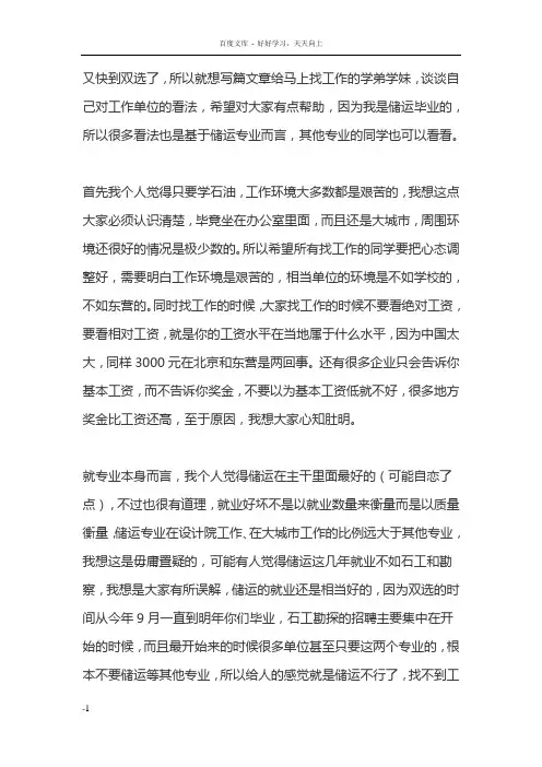 各大石油单位待遇情况(送给石油院校学弟学妹)