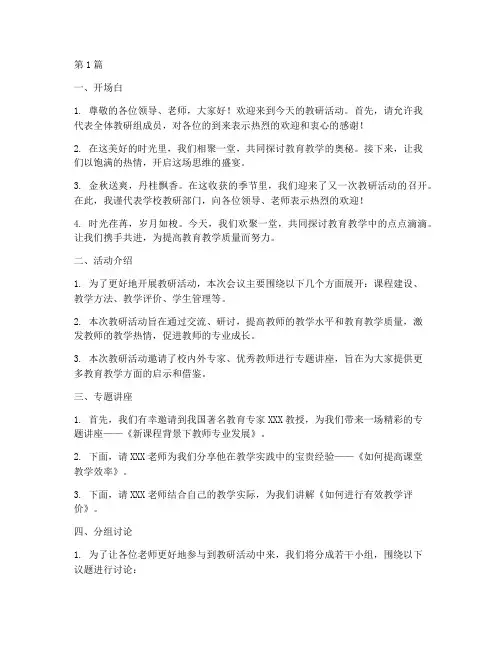 关于教研活动主持词汇总(3篇)