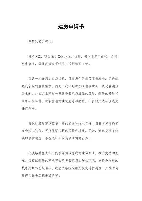 建房申请书