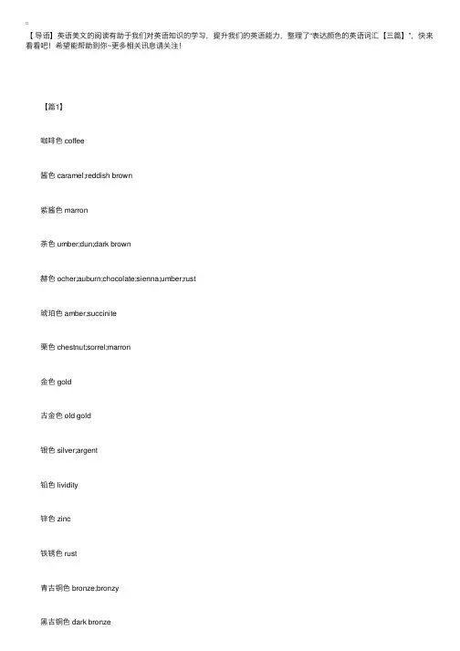 表达颜色的英语词汇【三篇】