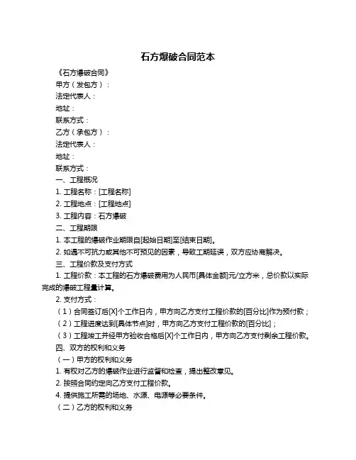 石方爆破合同范本