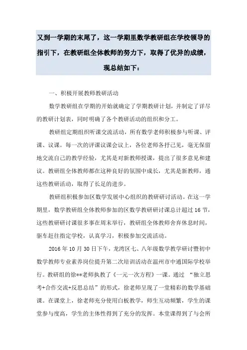 2016-2017学年第一学期数学教研组工作总结