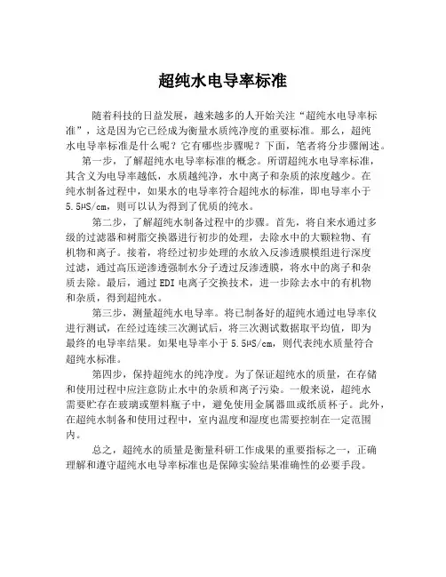 超纯水电导率标准
