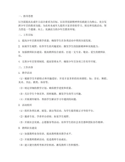 少年宫教师工作计划