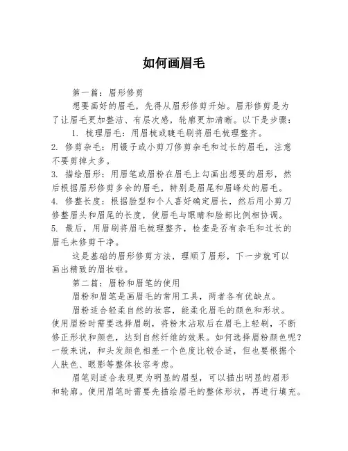如何画眉毛3篇