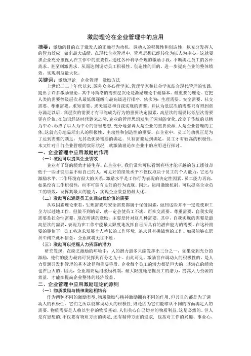 组织行为学论文 完结版