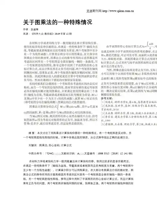 关于图乘法的一种特殊情况