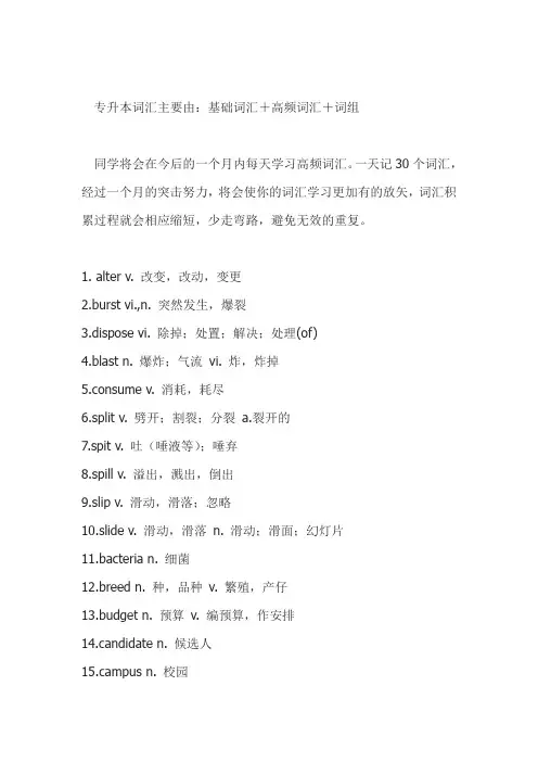 浙江专升本英语高频词汇分析解析
