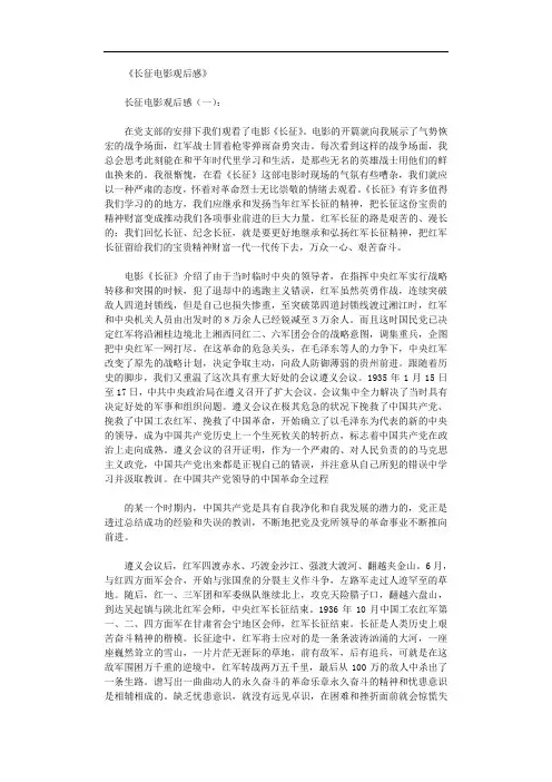 长征电影观后感6篇