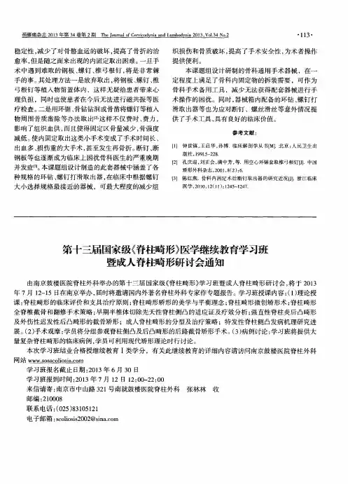 第十三届国家级《脊柱畸形》医学继续教育学习班暨成人脊柱畸形研讨会通知