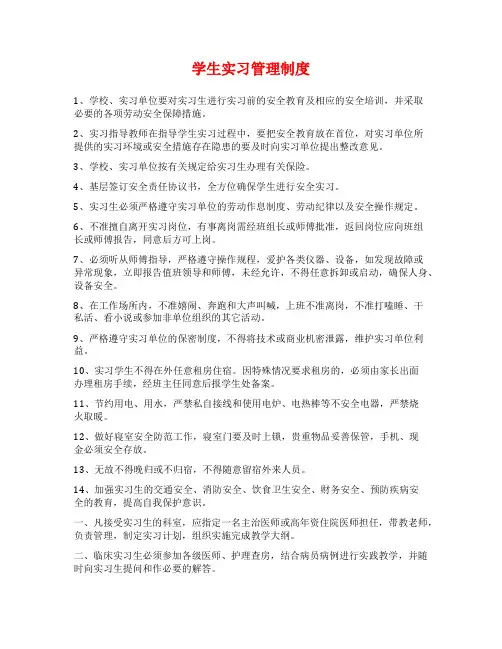 学生实习管理制度