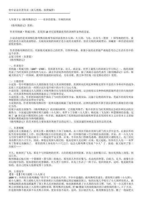 初中必读名著导读(新人教版,按册编排)