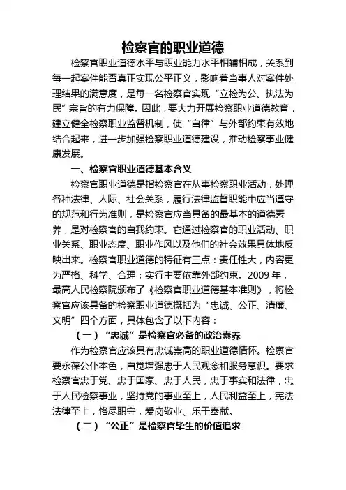 职业道德