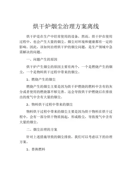 烘干炉烟尘治理方案离线
