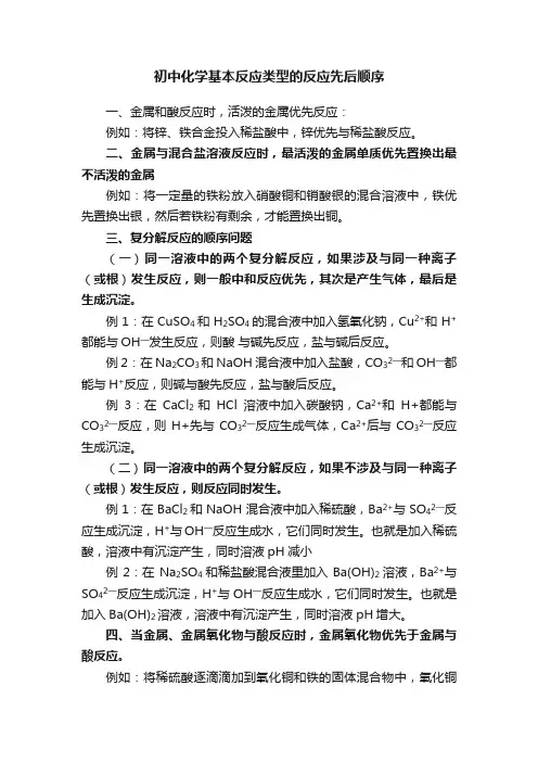 初中化学基本反应类型的反应先后顺序