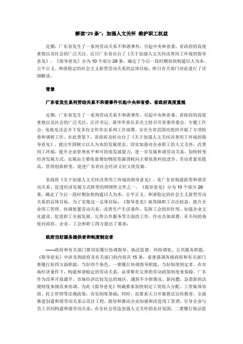 解读29条加强人文关怀维护职工权益-广东省现代服务业联合会