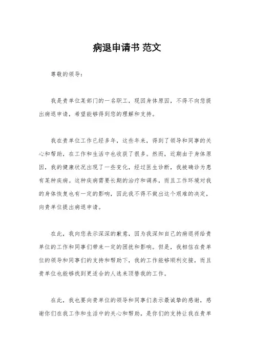 病退申请书 范文