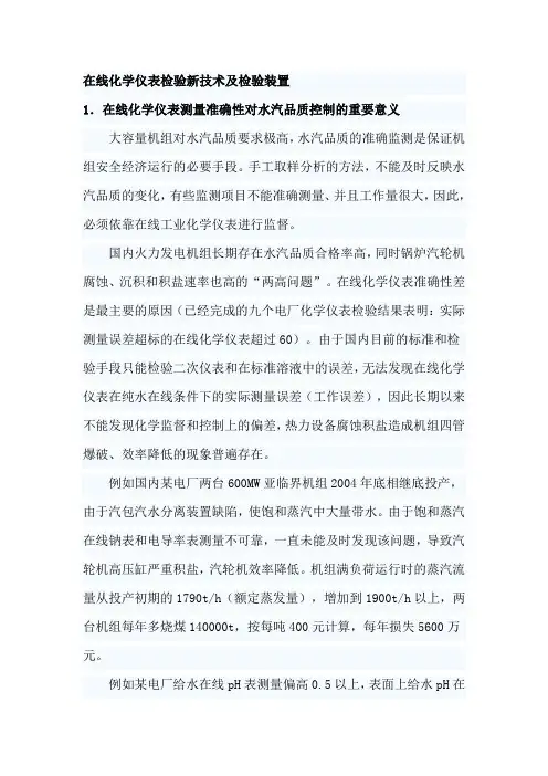 在线化学仪表检验新技术及检验装置