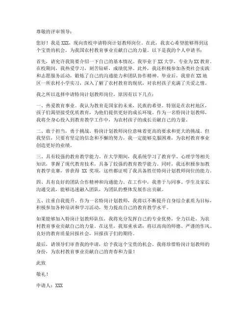 特岗选岗个人申请书模板