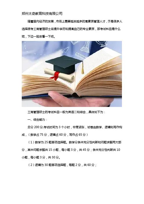 工商管理硕士考试考什么科目