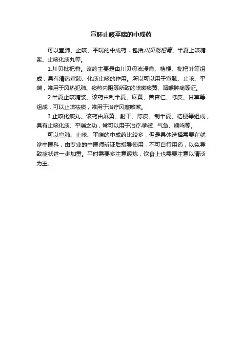 宣肺止咳平喘的中成药