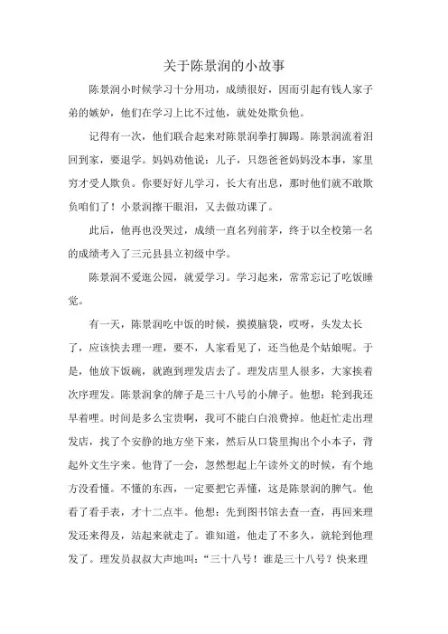 关于陈景润的小故事