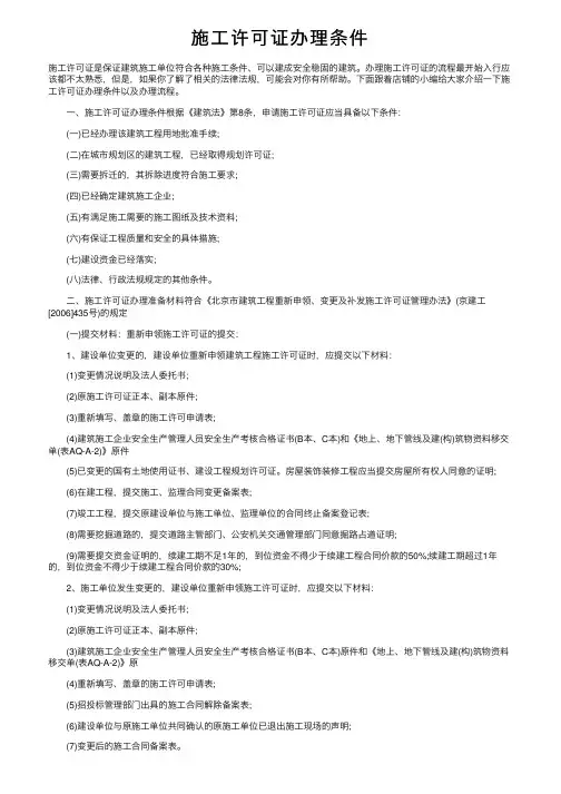 施工许可证办理条件