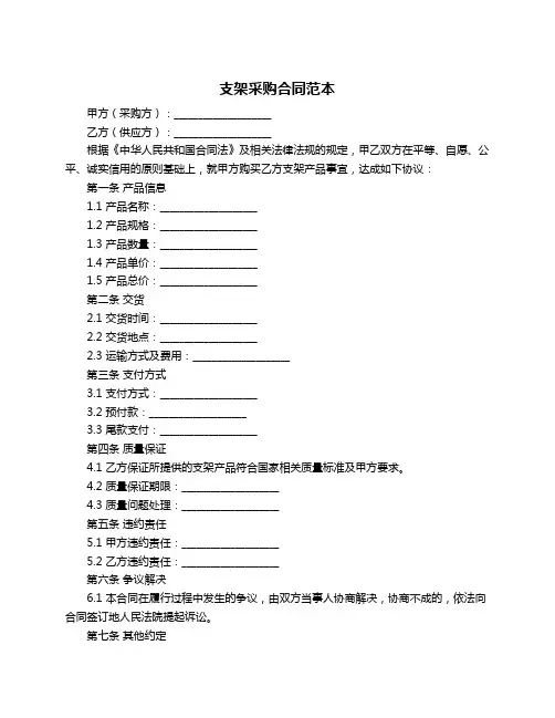 支架采购合同范本