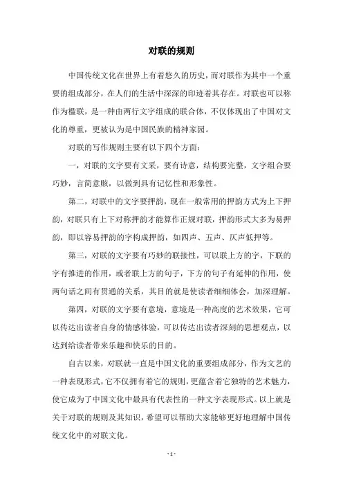 对联的规则