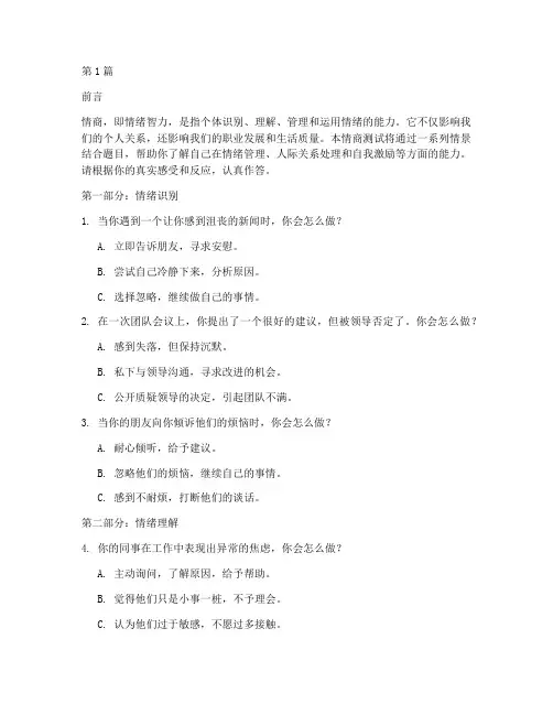 情商测试题情景结合(3篇)