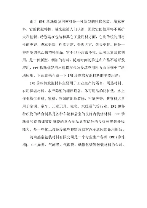 EPE珍珠棉有哪些用途