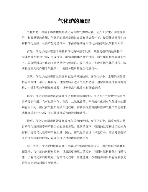 气化炉的原理