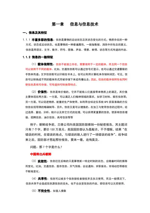 信息与信息技术习题练习