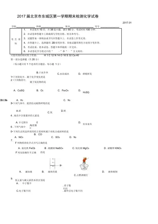 2017届北京市东城区第一学期期末检测化学试卷及答案汇编