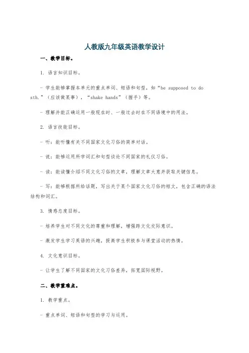人教版九年级英语教学设计
