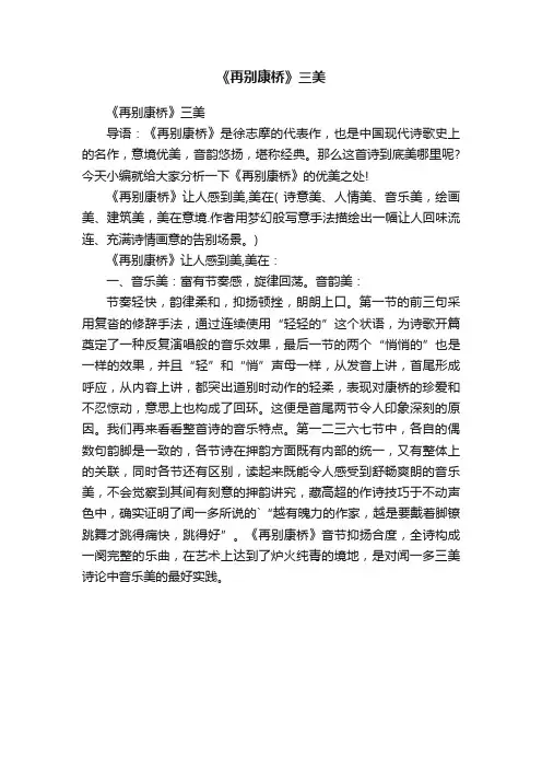 《再别康桥》三美