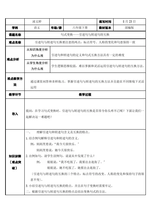 句式变换——引述句与转述句的互换