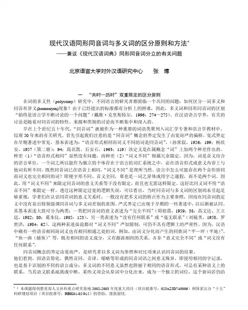 现代汉语同形同音词与多义词的区分原则和方法