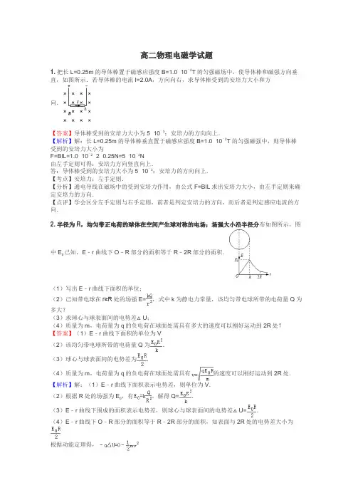 高二物理电磁学试题
