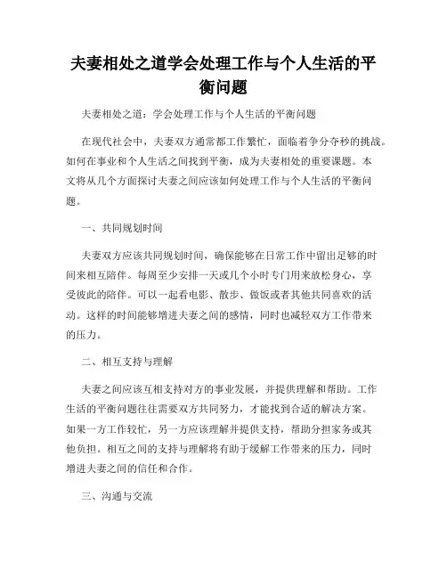 夫妻相处之道学会处理工作与个人生活的平衡问题