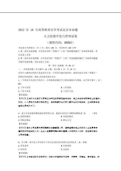 北大自考人力资源开发与管理真题