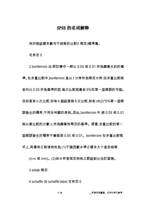 SPSS的名词解释