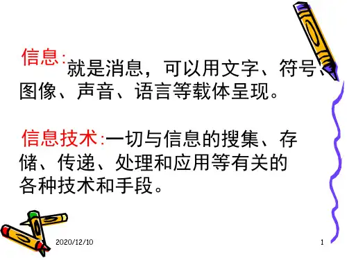 信息技术基础知识PPT教学课件