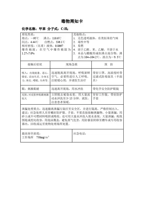 毒物周知卡甲苯