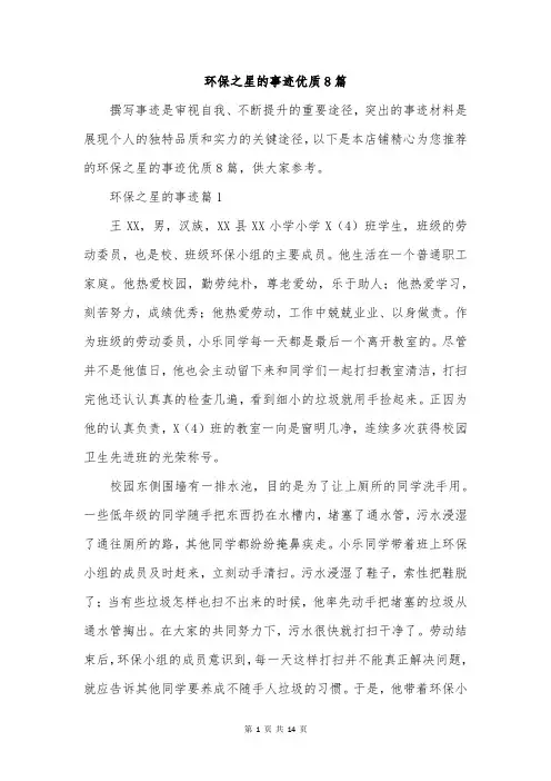 环保之星的事迹优质8篇