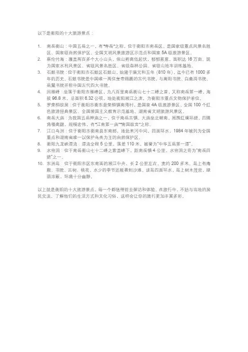 衡阳 旅游十大景点